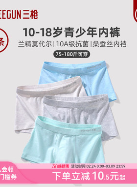 3条装三枪纯棉青少年内裤男A类婴童面料桑蚕丝抗菌胖童发育期印花
