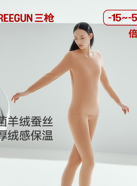 三枪保暖内衣女抗菌华绒羊绒蚕丝美肤加厚贴块秋衣秋裤打底套装