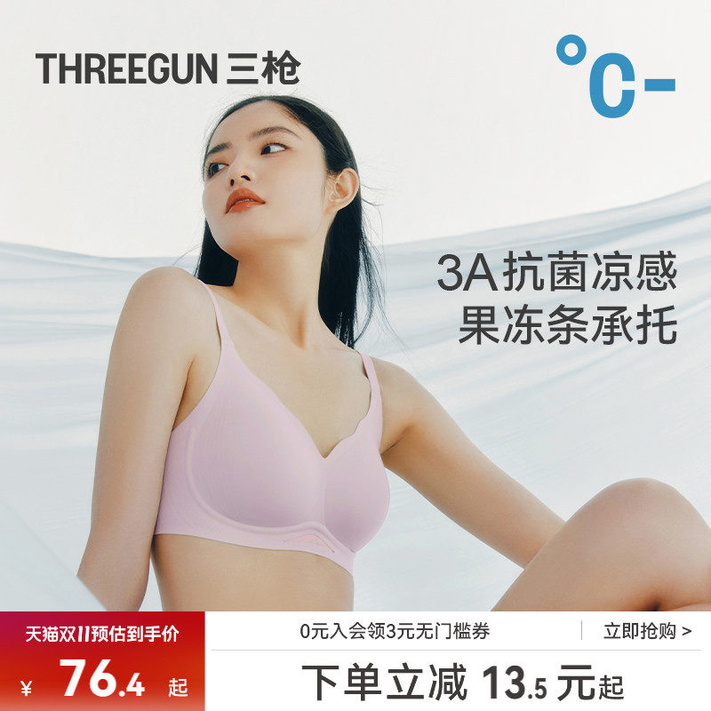 【冰立方】三枪内衣女透气凉感果冻条细肩带文胸软支撑无钢圈胸罩
