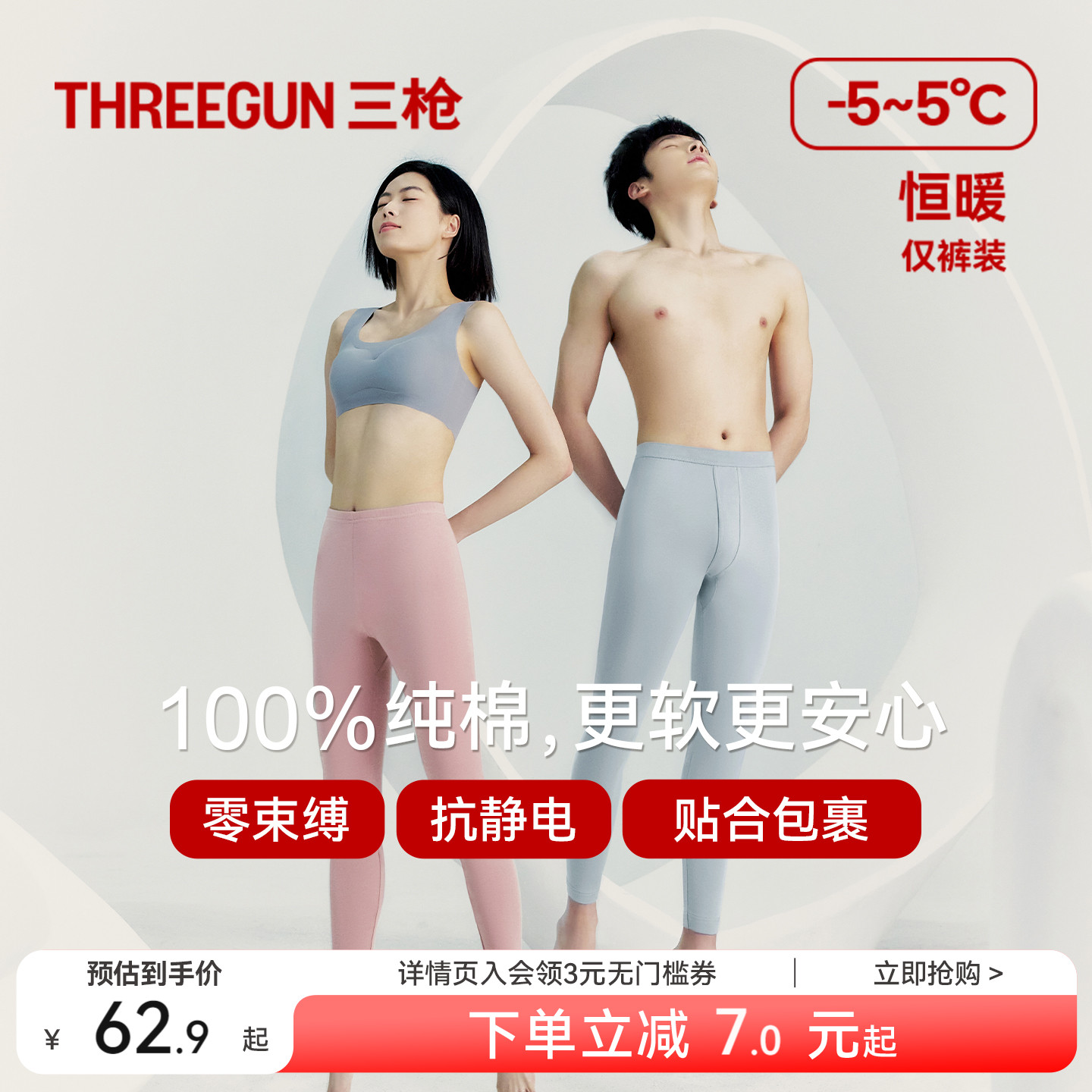 三枪秋裤情侣纯棉亲肤