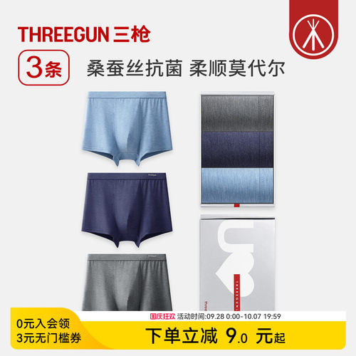3条三枪莫代尔男士内裤