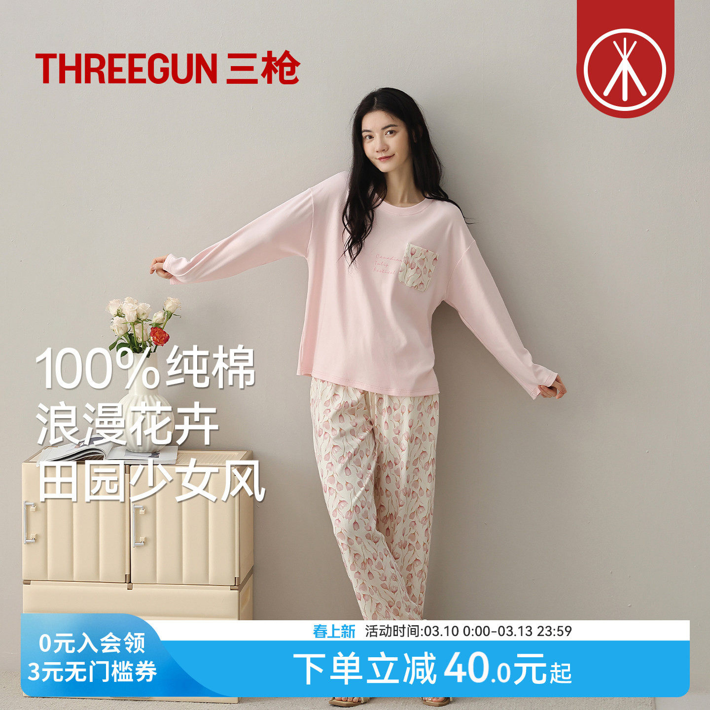 三枪春夏纯棉睡衣田园少女风花卉长袖长裤超柔软家居服套装全棉