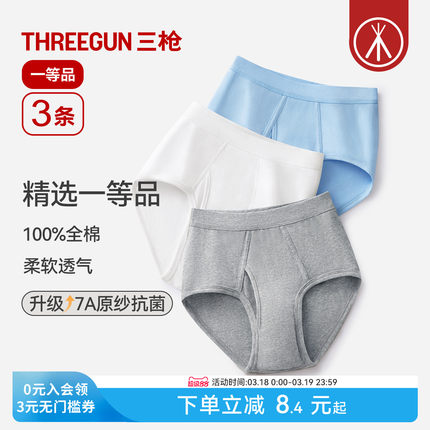 [3条]三枪内裤男纯棉7A原纱抗菌升级款高腰大码全棉三角裤春新品