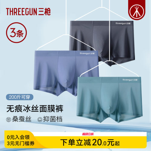 3条三枪桑蚕丝内裤抗菌