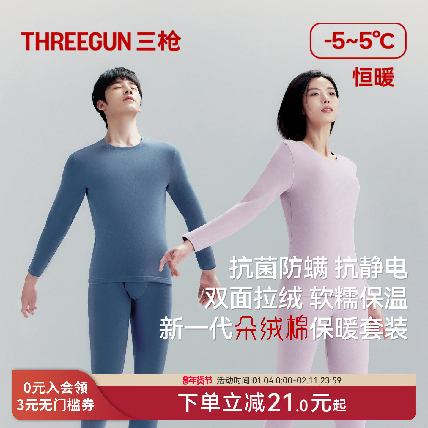 三枪朵绒棉保暖内衣男纯棉抗菌抗静电防螨保温秋衣秋裤女双面拉绒
