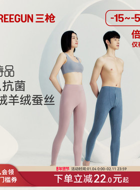三枪保暖裤男女情侣加厚拉绒弹力华绒羊绒桑蚕丝秋裤3A抗菌打底裤