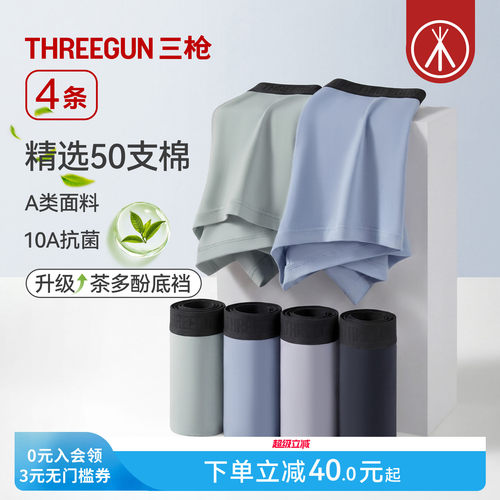 4条三枪男内裤纯棉茶多酚10A抗菌