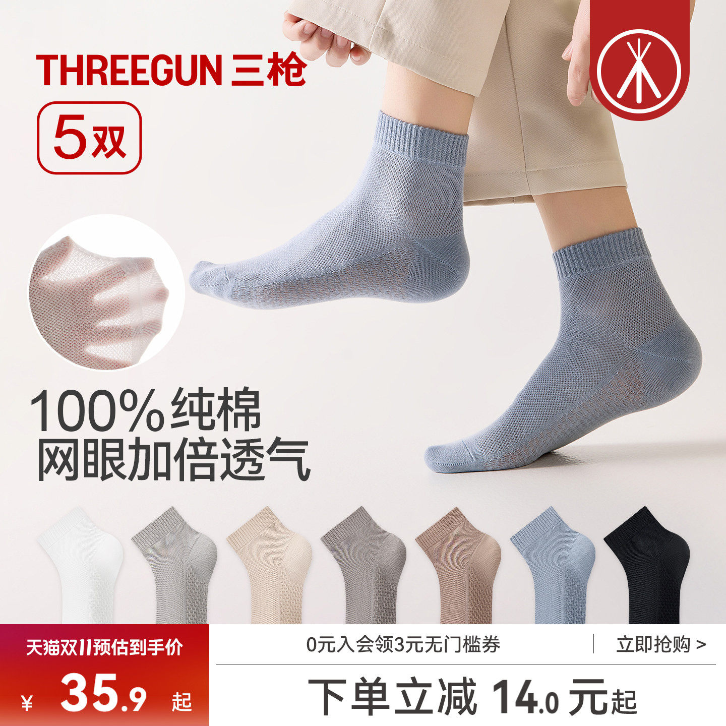 [5双]三枪袜子100%纯棉网眼透气男女春夏10A抗菌情侣不掉跟短袜