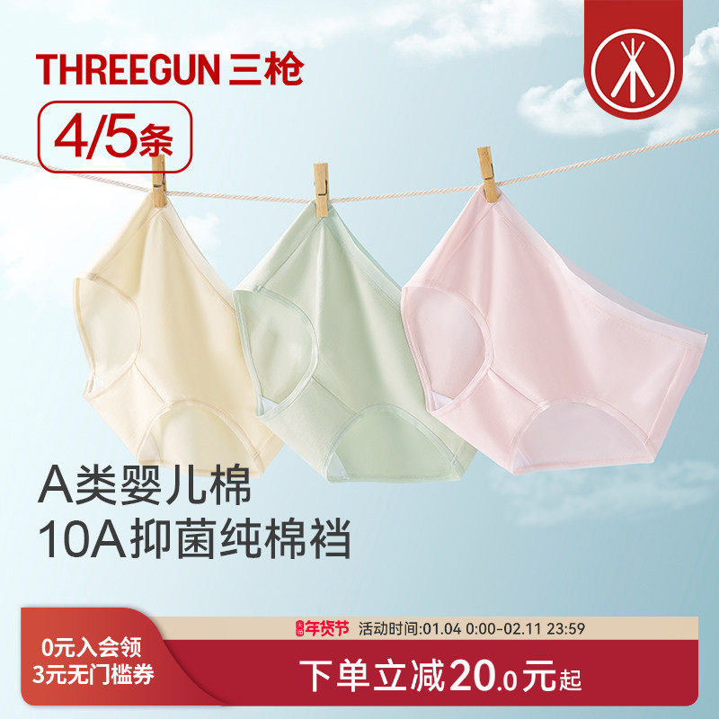[4/5条]三枪内裤女士纯棉中/高腰A类面料10A抗菌三角裤透气不夹臀