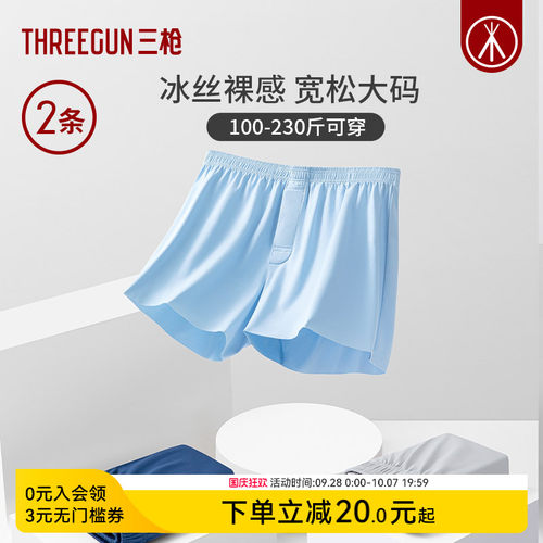2条三枪男冰丝阿罗裤睡裤