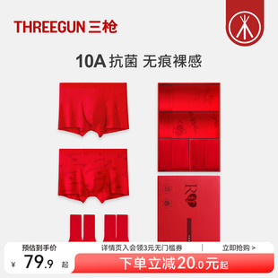 三枪内裤 3条 袜子礼盒男本命年马年大红莫代尔10A抗菌新人结婚