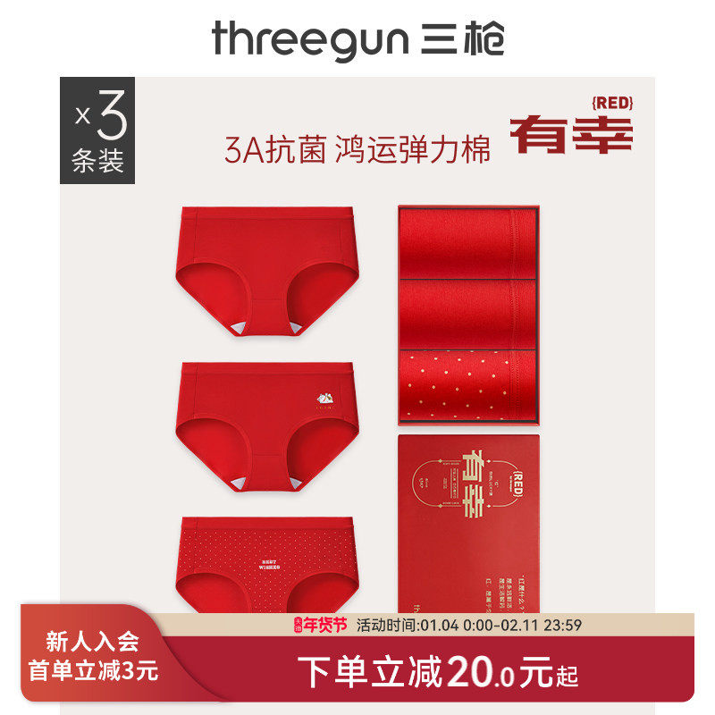 [3条]三枪内裤女本命年马年红色好运纯棉抗菌印花三角裤新人结婚,女士内衣/男士内衣/家居服,女三角裤,淘宝优惠券,粉丝福利购,淘宝优惠卷