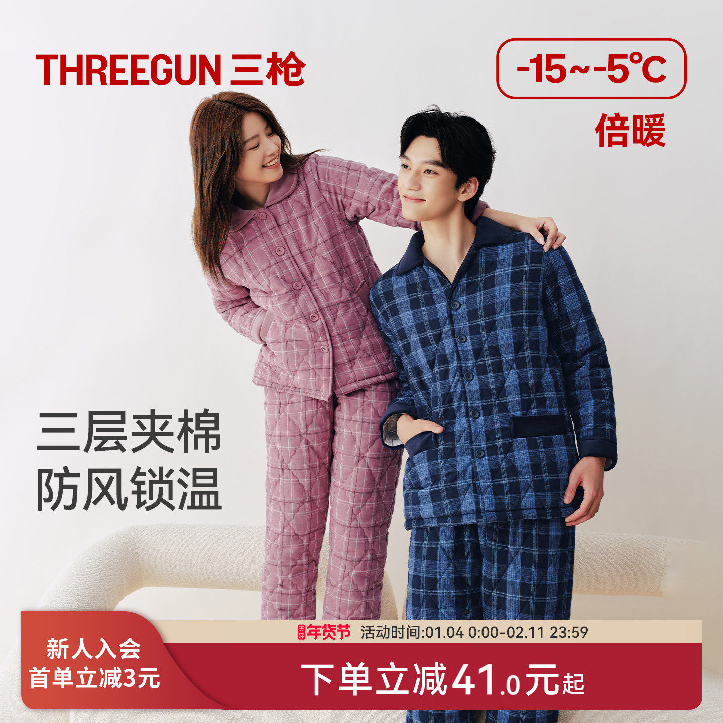 三枪家居服情侣睡衣2025秋冬新款三层夹棉加厚保暖男格纹可外穿,女士内衣/男士内衣/家居服,睡衣/家居服套装,淘宝优惠券,粉丝福利购,淘宝优惠卷