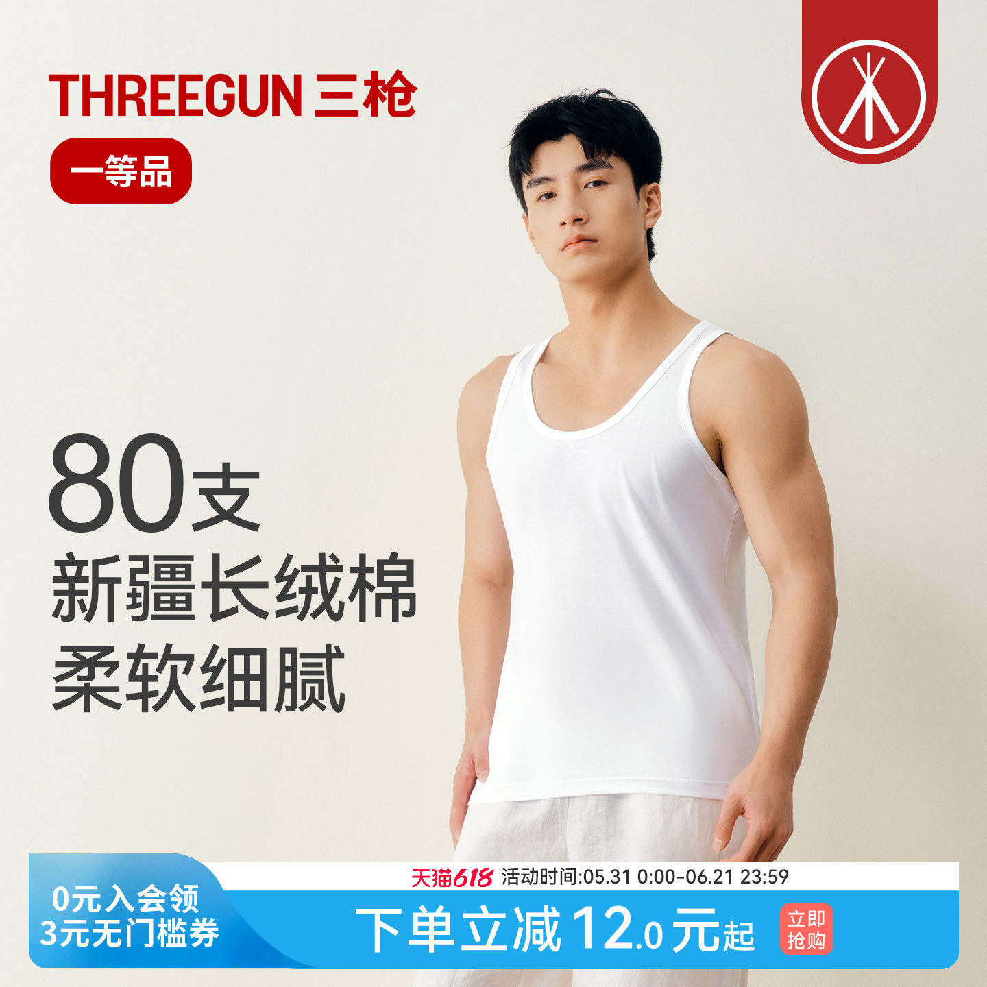 三枪男背心全棉高支长绒棉柔软亲肤纯棉商务打底内搭汗衫2026春夏