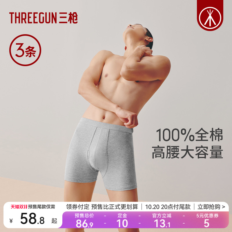 3条三枪纯棉大码内裤高腰