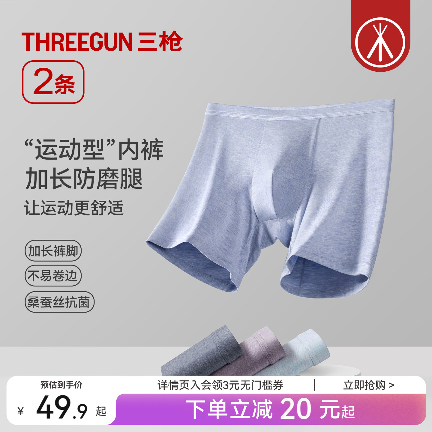 2条三枪加长大码男内裤