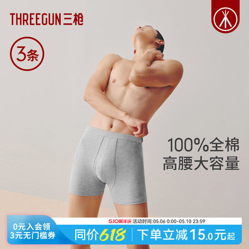 3条三枪纯棉大码内裤高腰