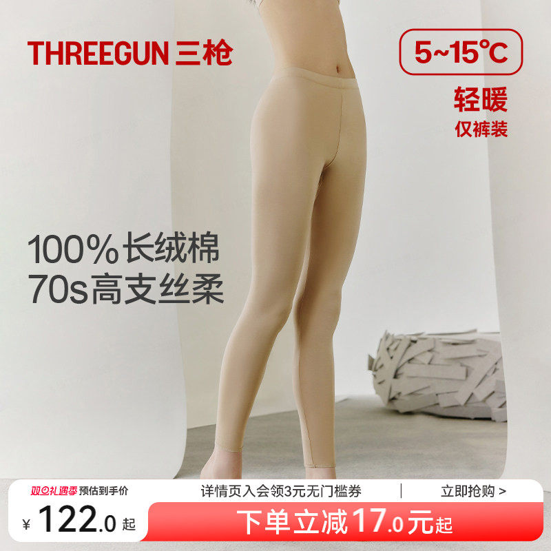 三枪保暖裤女士70支纯棉