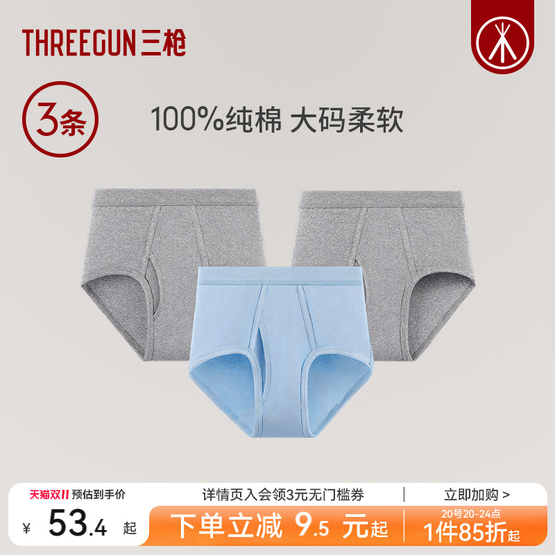 3条三枪纯棉高腰大码内裤中老年