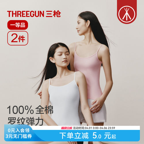 2件三枪纯棉女吊带背心柔软裸感