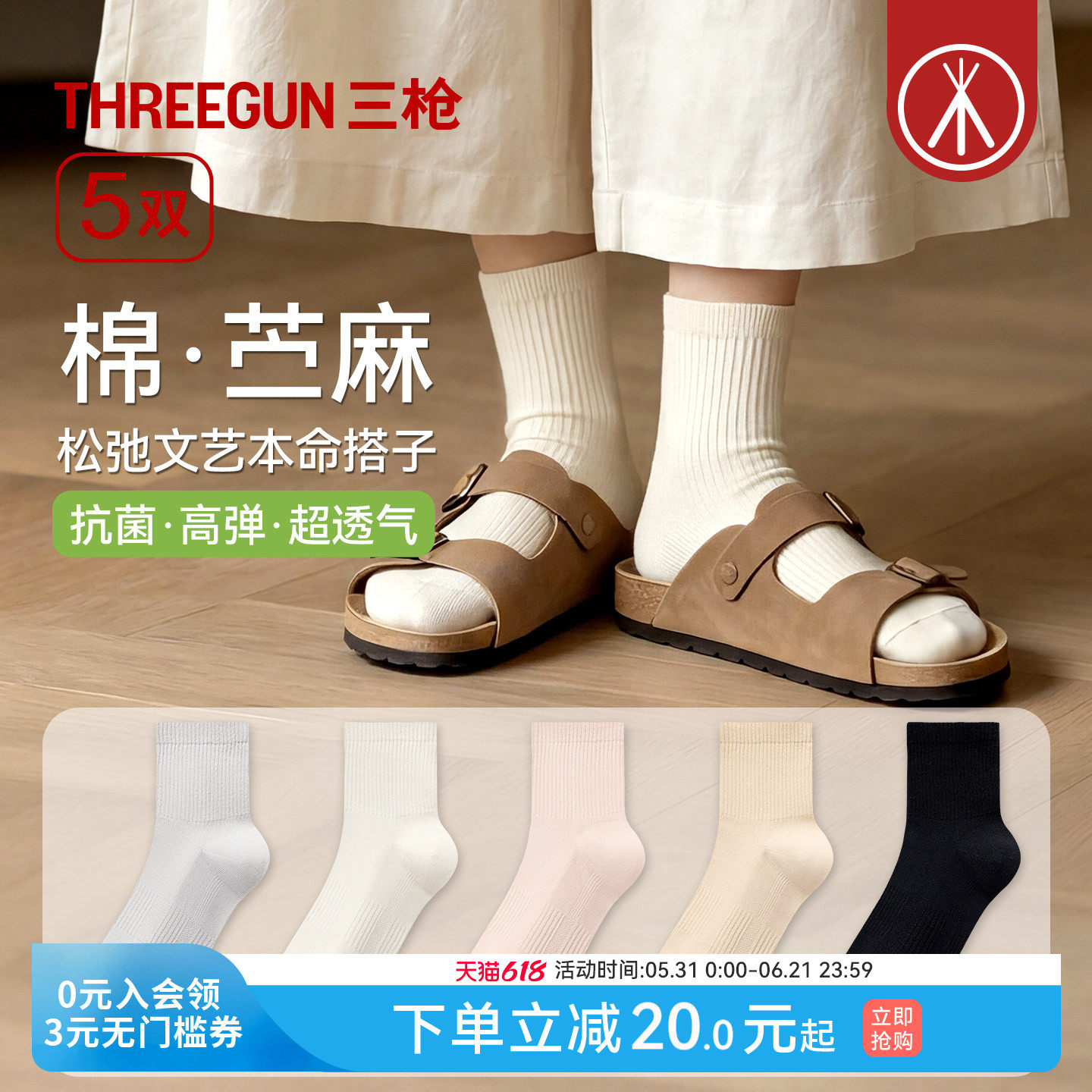 [5双]三枪袜子夏薄款女棉麻10A抗菌透气耐磨苎麻短袜松弛感穿搭