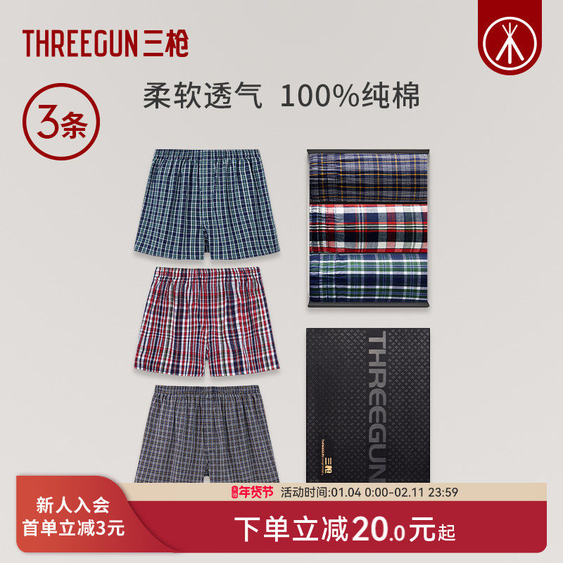 [3条]三枪爆款内裤男平角裤纯棉阿罗裤条纹宽松大码居家格子短裤,女士内衣/男士内衣/家居服,男阿罗裤,淘宝优惠券,粉丝福利购,淘宝优惠卷