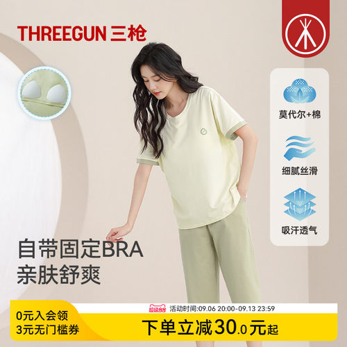 三枪家居服带bra睡衣女