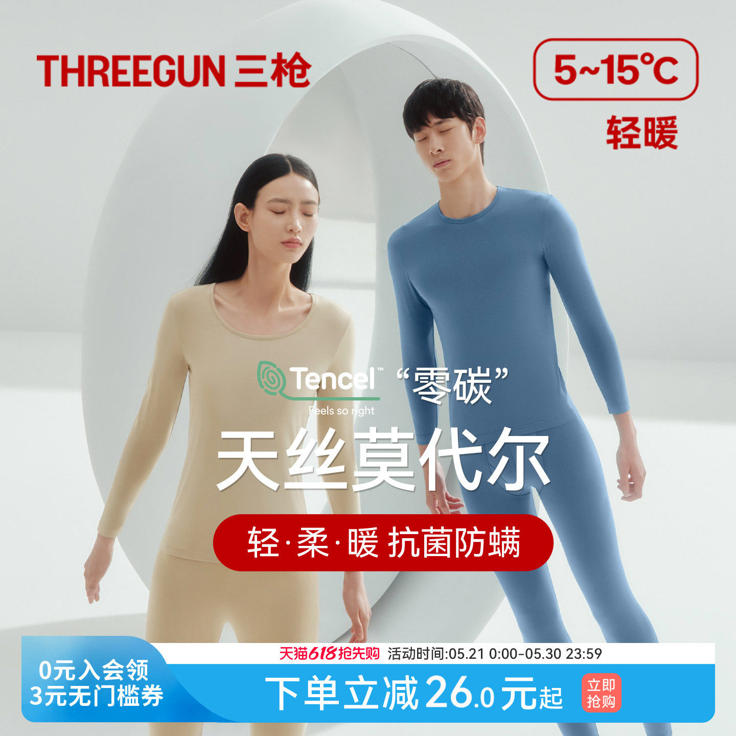 三枪保暖内衣男抗菌防螨莫代尔秋衣秋裤女圆领隐形无痕轻薄肌底衣