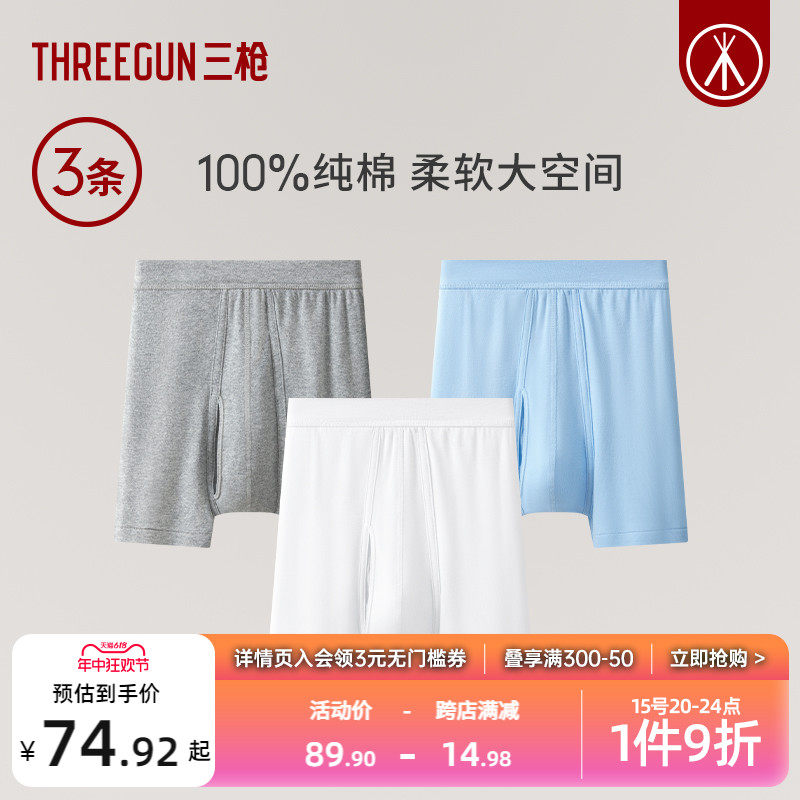 [3条]三枪内裤男纯棉透气高腰大码四角全棉防磨腿中老年春夏新品