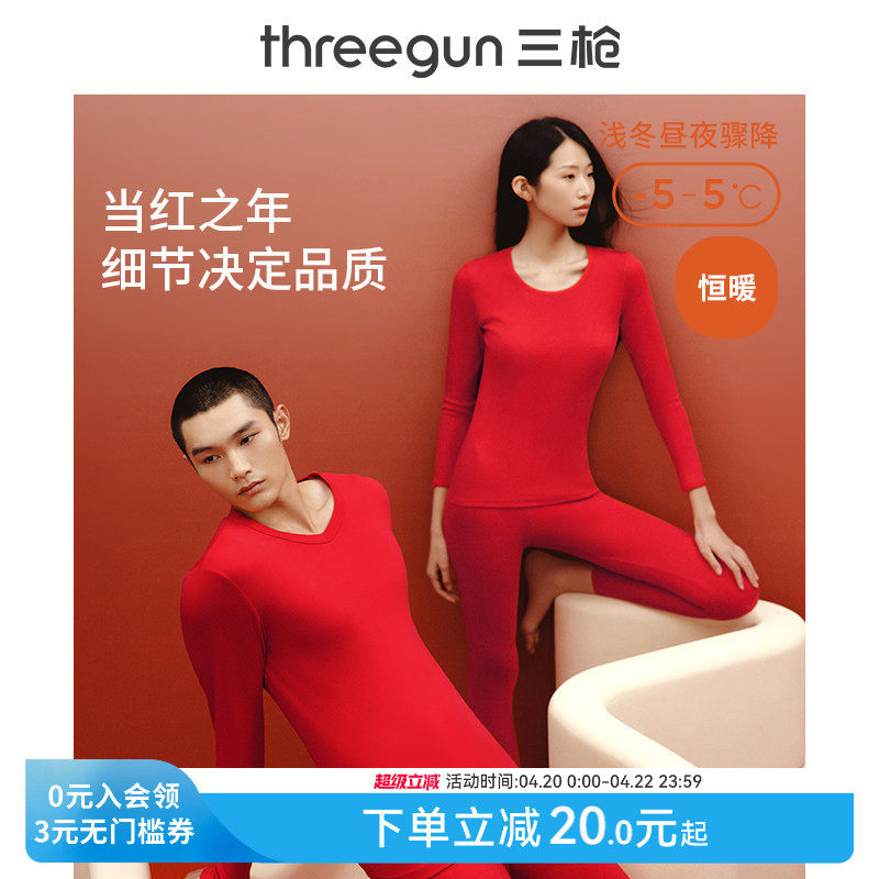三枪保暖内衣套装女纯棉抗静电大红本命年马年秋衣秋裤男结婚新年