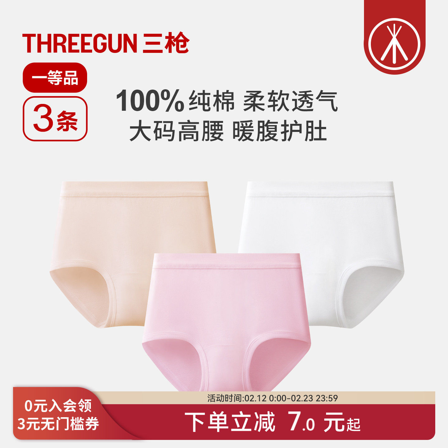 [3条]三枪内裤女纯棉高腰大码全棉三角裤透气中老年无感标送妈妈