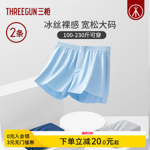 2条三枪男冰丝阿罗裤睡裤