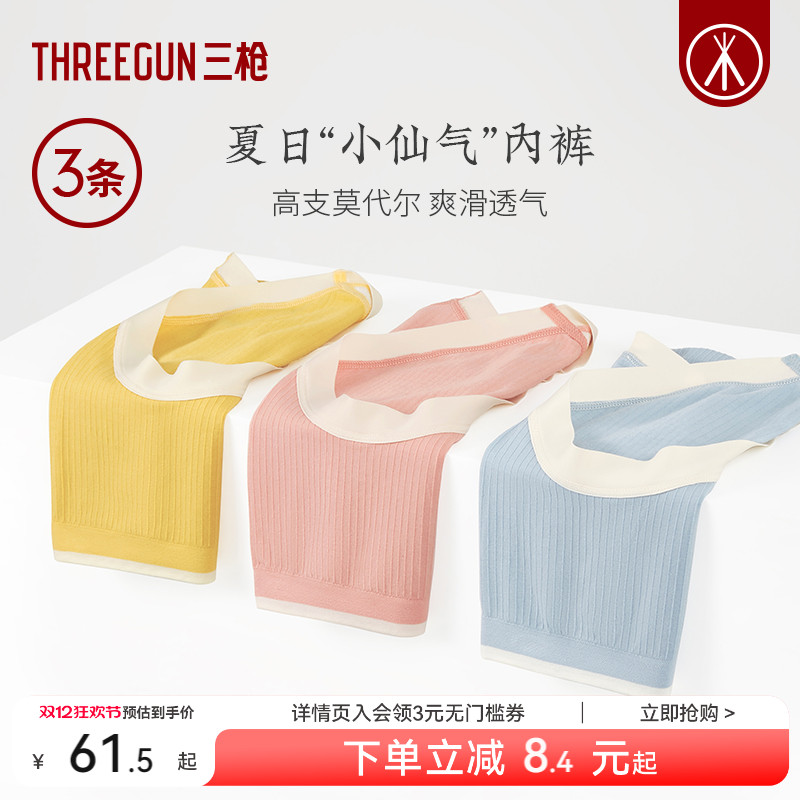 3条三枪抗菌莫代尔内裤无痕