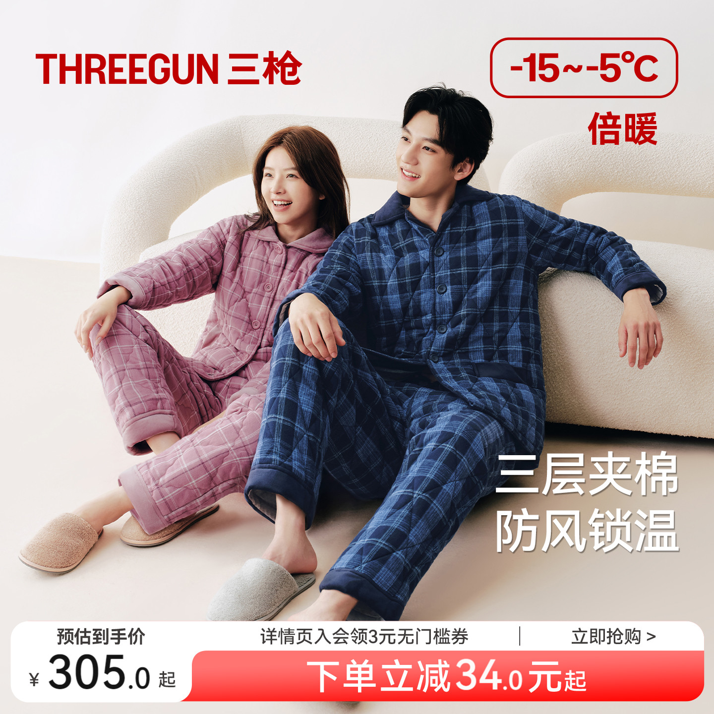 三枪纯棉格纹情侣家居服加绒加厚