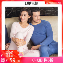 1点之前：39.5元包邮  三枪  纯棉秋衣秋裤套装（男女款）