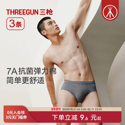 [3条]三枪男士内裤纯棉三角内裤7A抗菌透气短裤秋冬新品中老年
