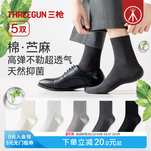 三枪袜子棉麻春夏商务吸汗透气10A抗菌防臭耐磨男女苎麻短袜 5双