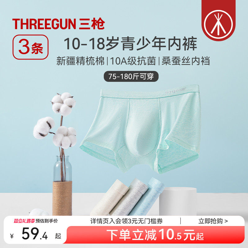 3条三枪纯棉抗菌青少年内裤