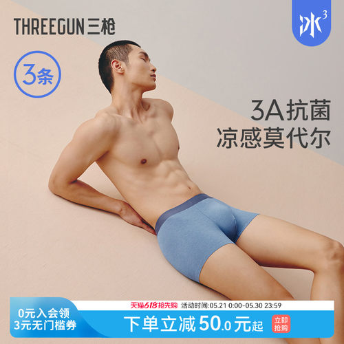 3条三枪莫代尔凉感男士内裤