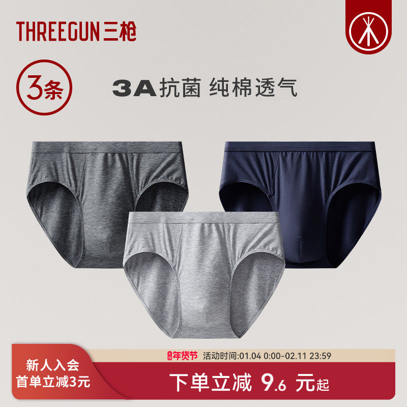[3条]三枪内裤男纯棉透气抗菌中老年内裤三角裤宽松秋冬款,女士内衣/男士内衣/家居服,男三角内裤,淘宝优惠券,粉丝福利购,淘宝优惠卷