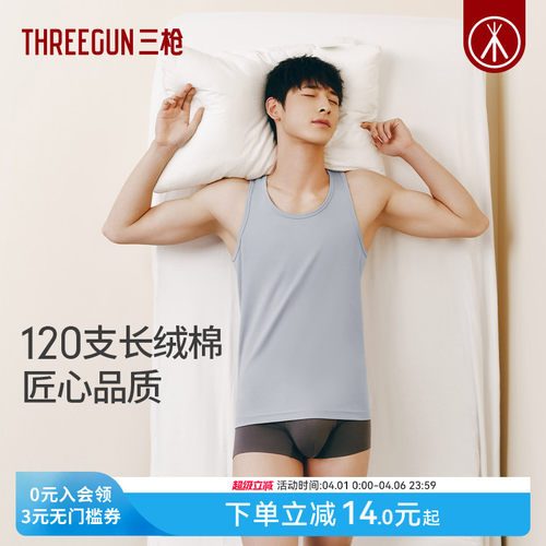 匠心系列三枪男背心120支长绒棉
