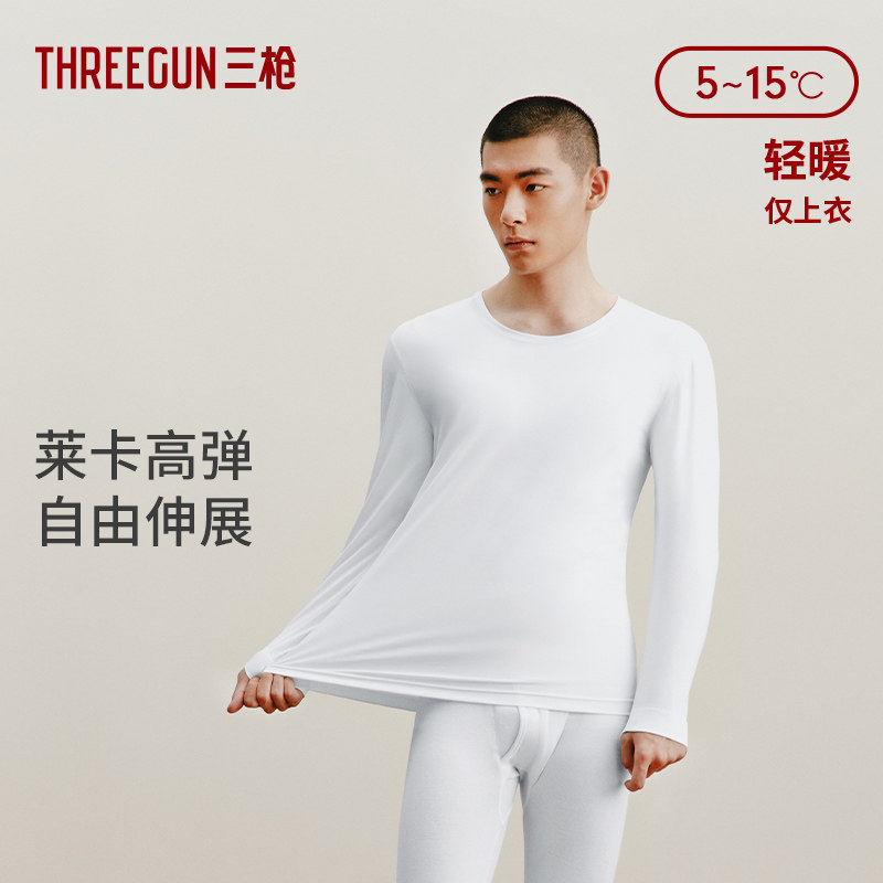 三枪 120支高支棉超薄款弹力男士单件上衣打底秋衣白色长绒棉内衣