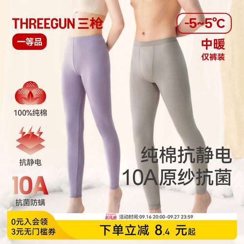 三枪中厚100%纯棉抗菌防螨秋裤