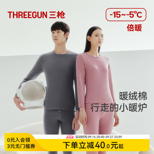 三枪加绒加厚保暖内衣