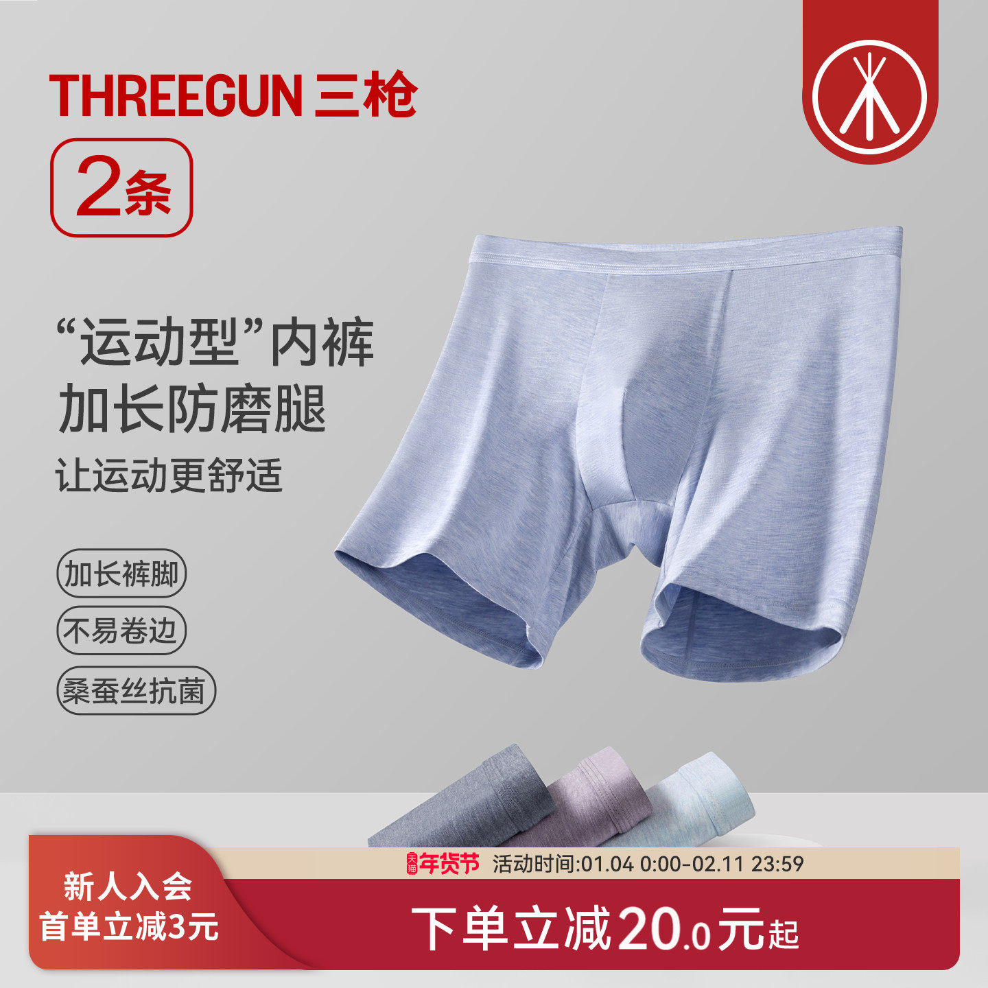 [2条]三枪男士加长运动吸汗内裤防磨腿10A抗菌桑蚕丝裆短裤加大码,女士内衣/男士内衣/家居服,男平角内裤,淘宝优惠券,粉丝福利购,淘宝优惠卷