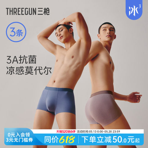 3条三枪莫代尔抗菌内裤无痕透气