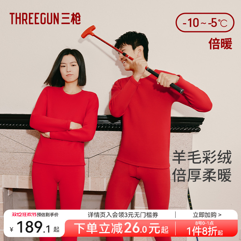 三枪羊毛加绒加厚保暖套情侣