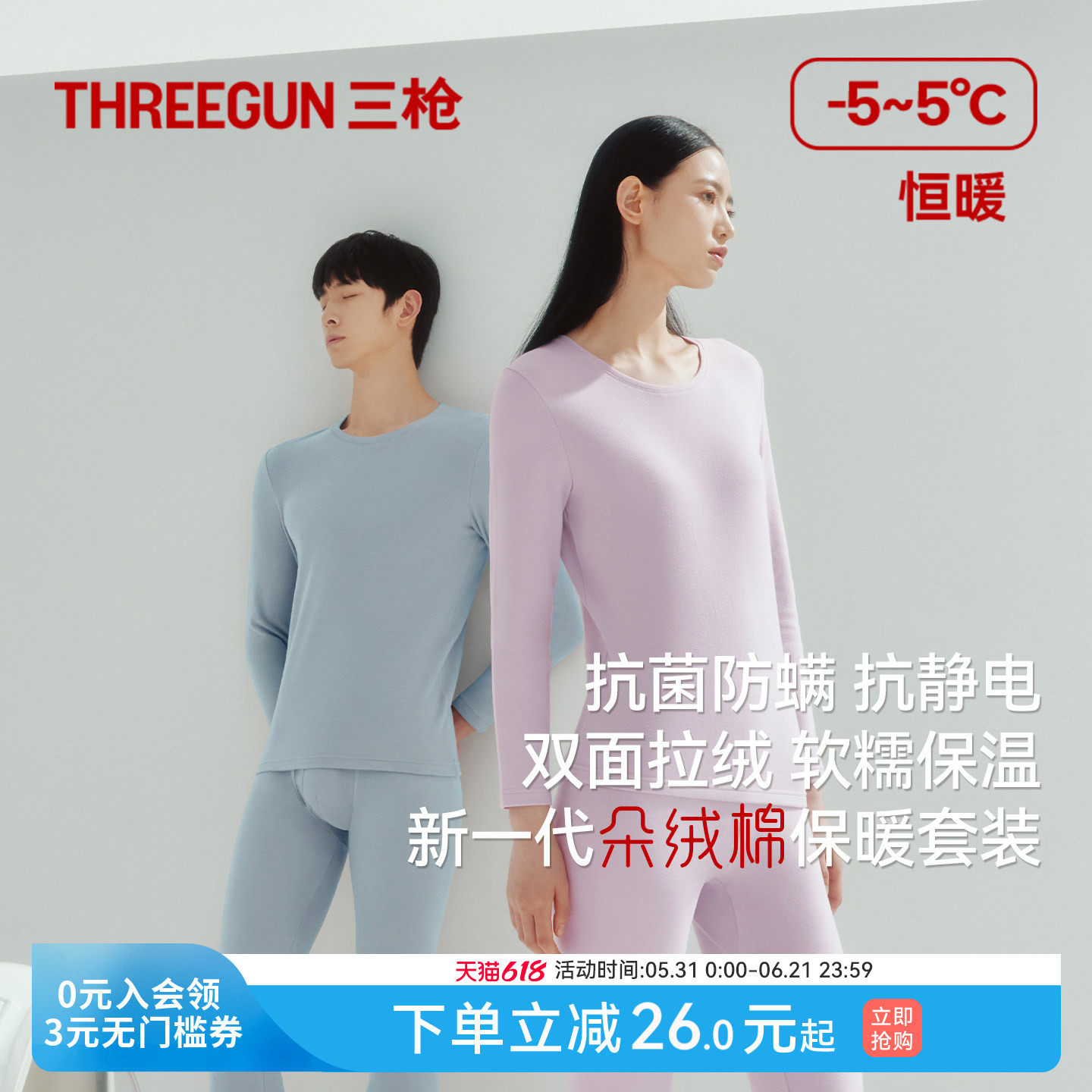 三枪朵绒棉保暖内衣女抗菌防螨抗静电纯棉绒感保温秋衣秋裤套装男