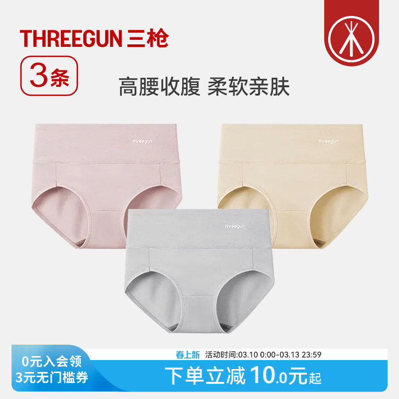 [3条]三枪女内裤高腰无痕高弹力舒适透气纯棉加宽柔软三角裤