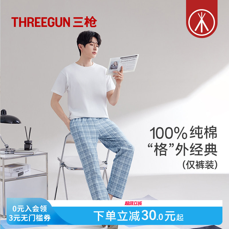 三枪全棉格纹男士家居裤图片
